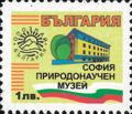 Бтс - опознай българия - София природонаучен музей - 1лв.